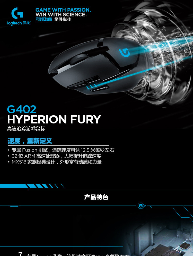 罗技/Logitech G402 高速追踪游戏鼠标 FPS吃鸡鼠标 默认规格