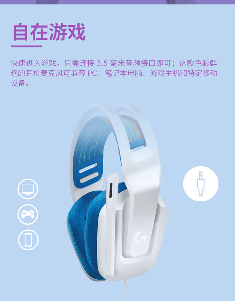 罗技/Logitech 罗技（G） G335游戏电竞耳机头戴式有线电脑耳麦带麦立体声 默认规格