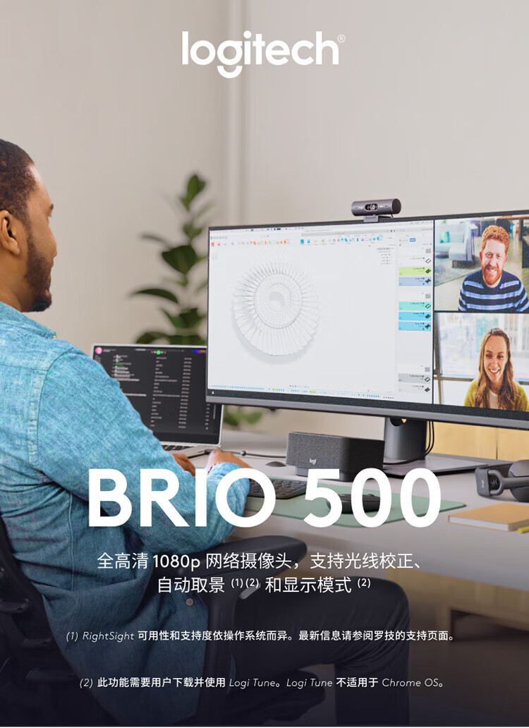罗技/Logitech 罗技Brio 500全高清400万像素广角网络摄像头 默认规格