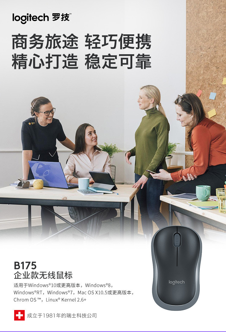 罗技/Logitech 罗技B175 无线鼠标 默认规格