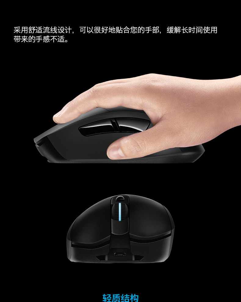 罗技/Logitech 罗技G703 LIGHTSPEED 无线游戏鼠标 默认规格