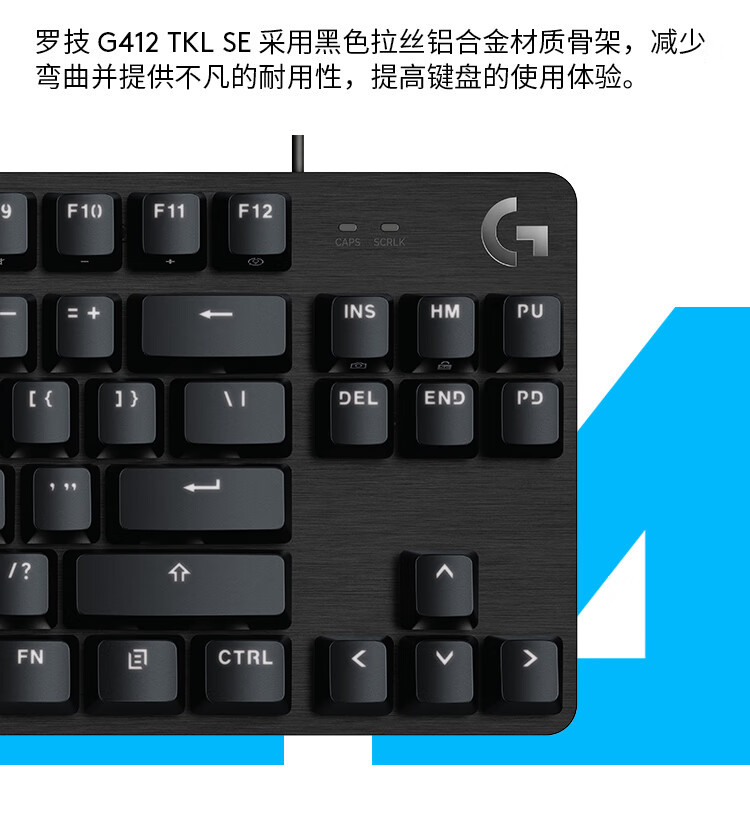 罗技/Logitech 罗技G412 SE机械游戏键盘 默认规格