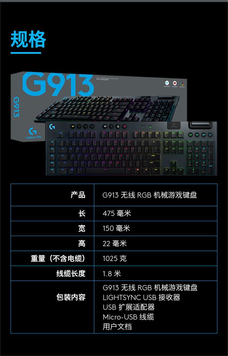 罗技/Logitech 罗技G913TKL LIGHTSPEED RGB机械游戏键盘 默认规格