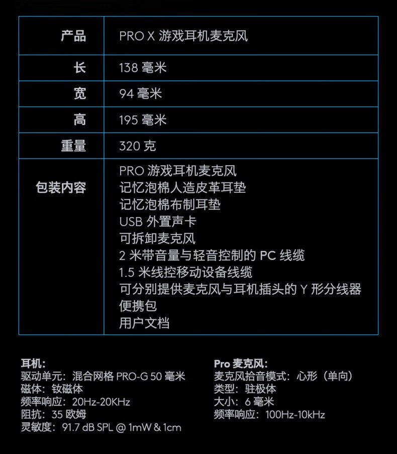 罗技/Logitech 罗技G PRO X 游戏耳机 默认规格