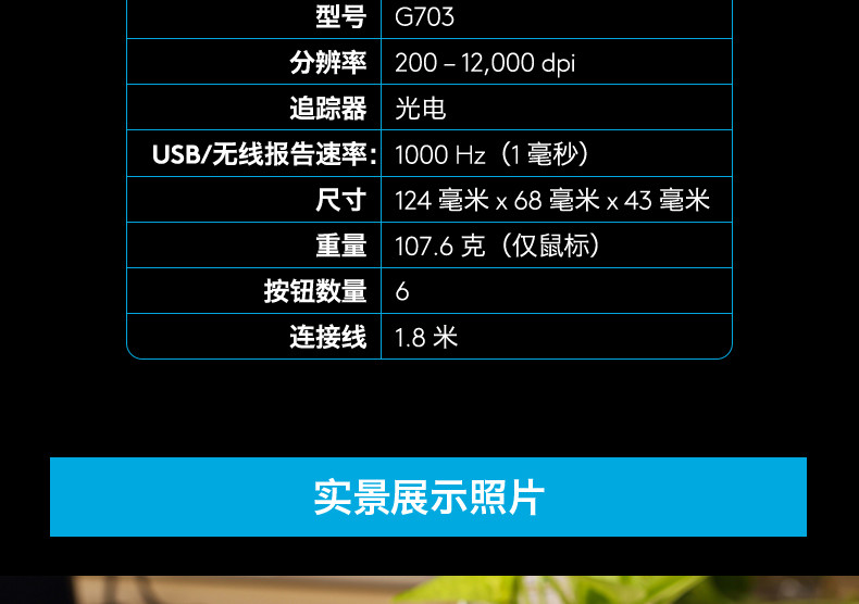 罗技/Logitech 罗技G703 LIGHTSPEED 无线游戏鼠标 默认规格
