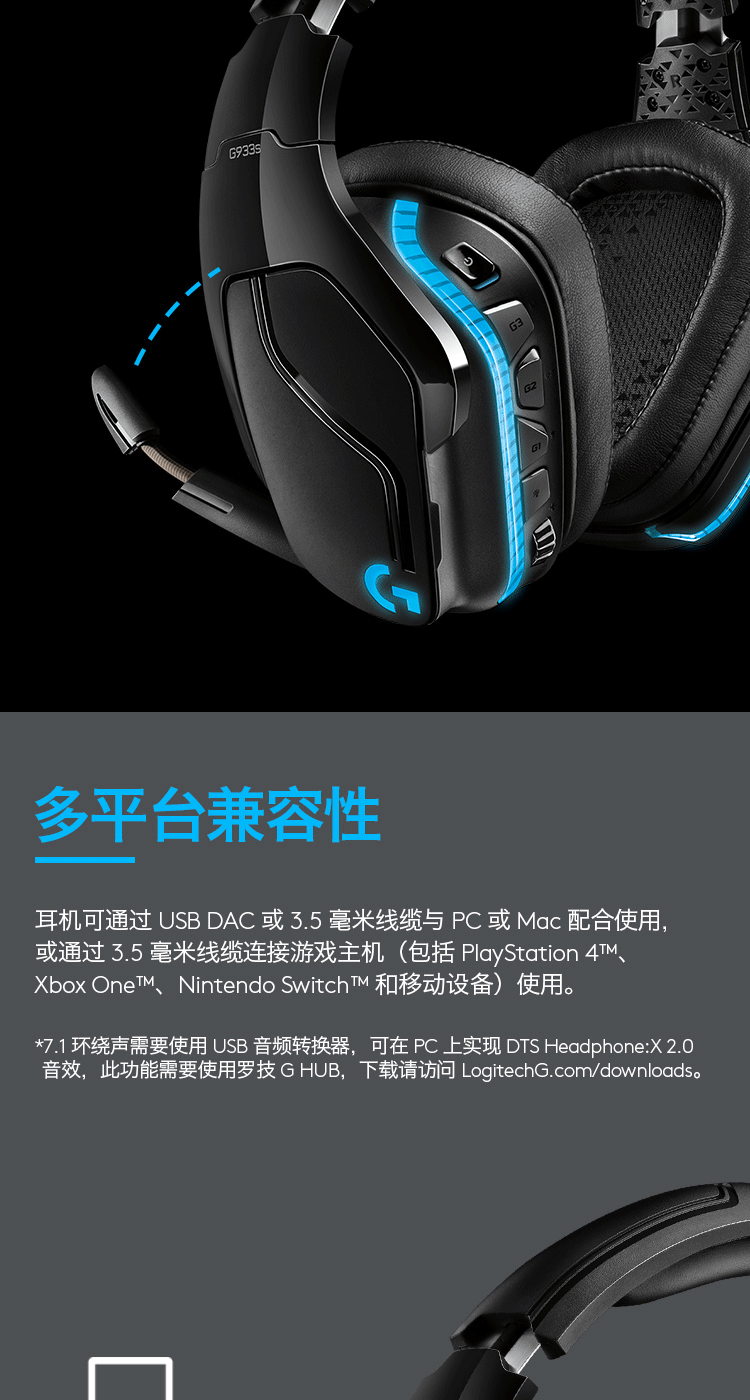 罗技/Logitech 罗技G933S 无线游戏耳机麦克风 默认规格