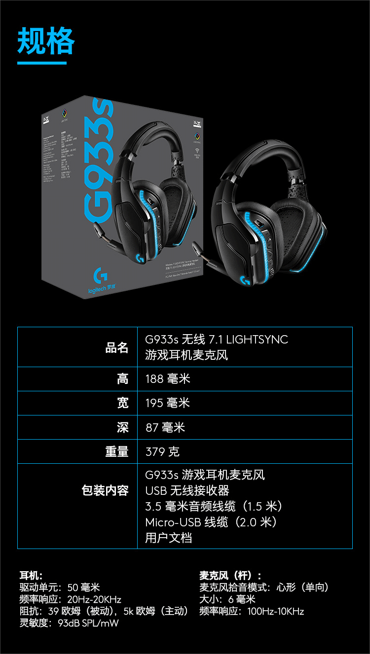 罗技/Logitech 罗技G933S 无线游戏耳机麦克风 默认规格