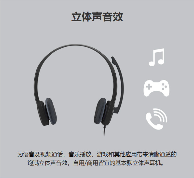 罗技/Logitech 罗技H151耳机麦克风_黑色 默认规格