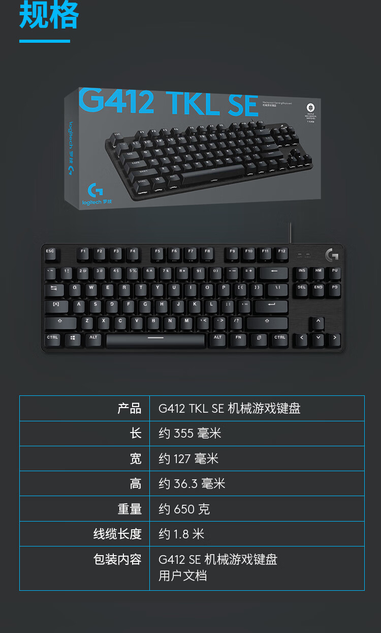 罗技/Logitech 罗技G412 SE机械游戏键盘 默认规格