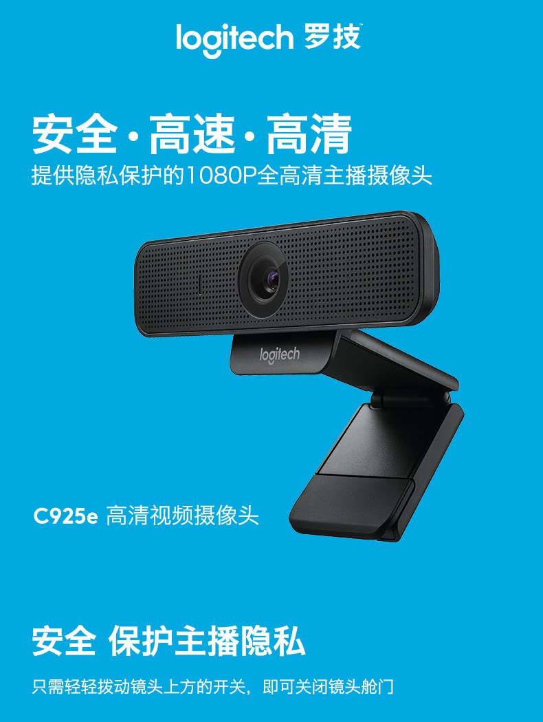 罗技/Logitech 罗技C925e 高清网络摄像头 默认规格