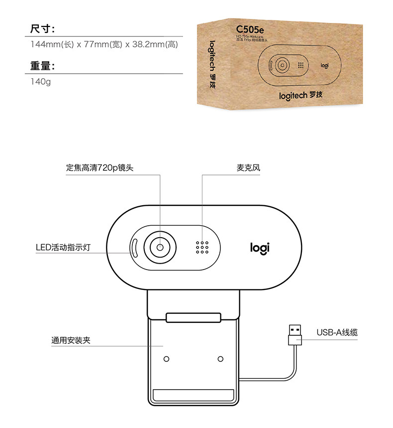 罗技/Logitech 罗技C505e 高清网络摄像头 默认规格