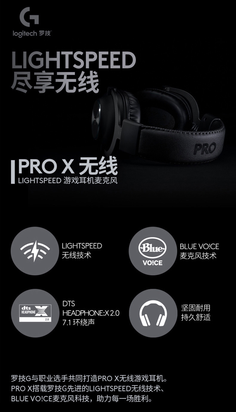 罗技/Logitech 罗技G PRO X 游戏耳机 默认规格