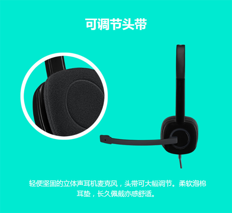 罗技/Logitech 罗技H151耳机麦克风_黑色 默认规格