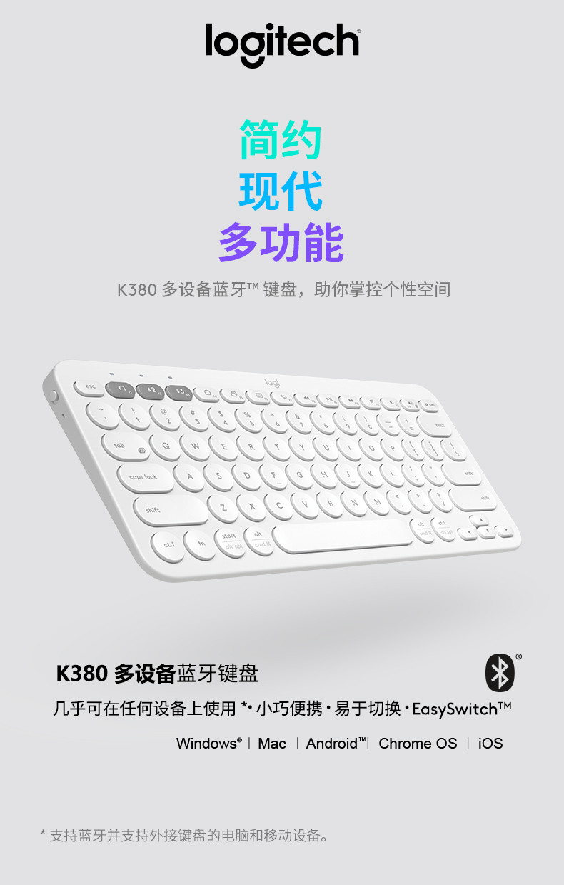 罗技/Logitech 罗技K380 多设备蓝牙键盘 默认规格