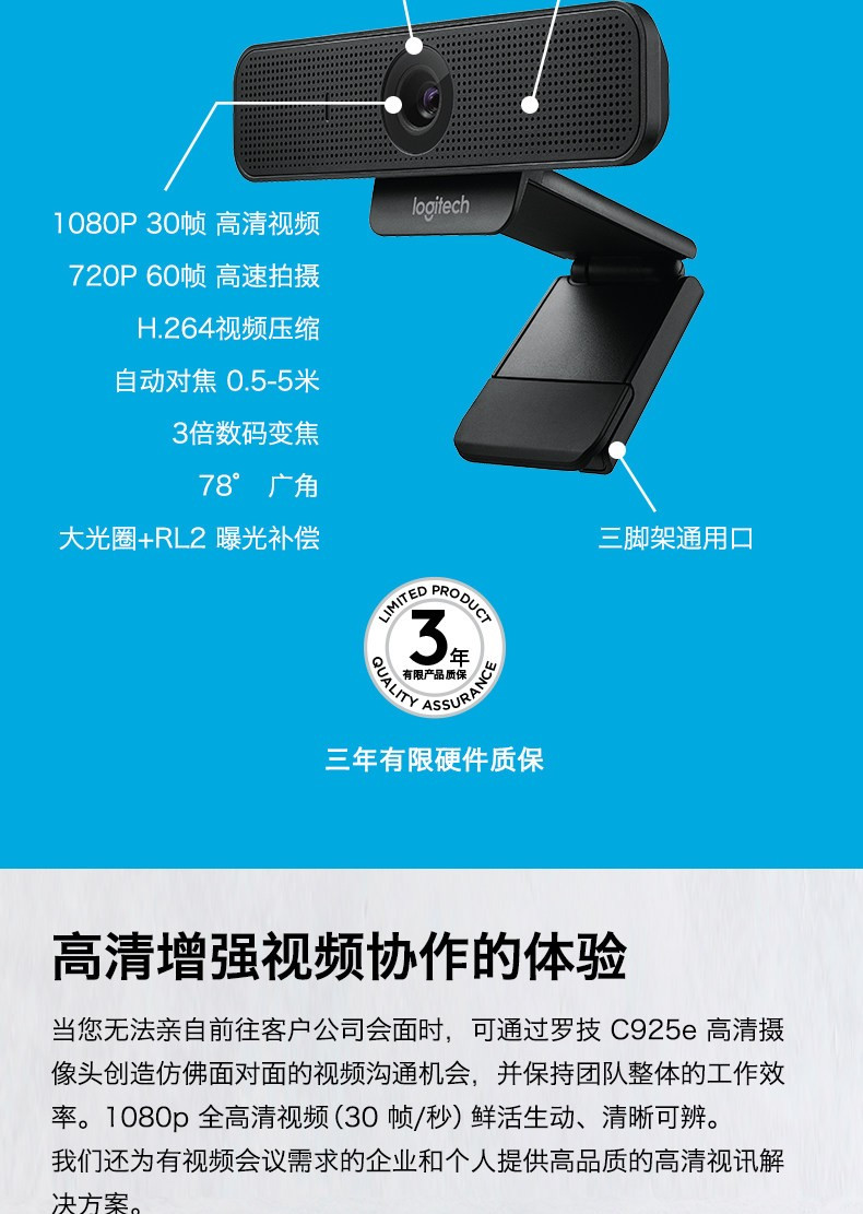 罗技/Logitech 罗技C925e 高清网络摄像头 默认规格