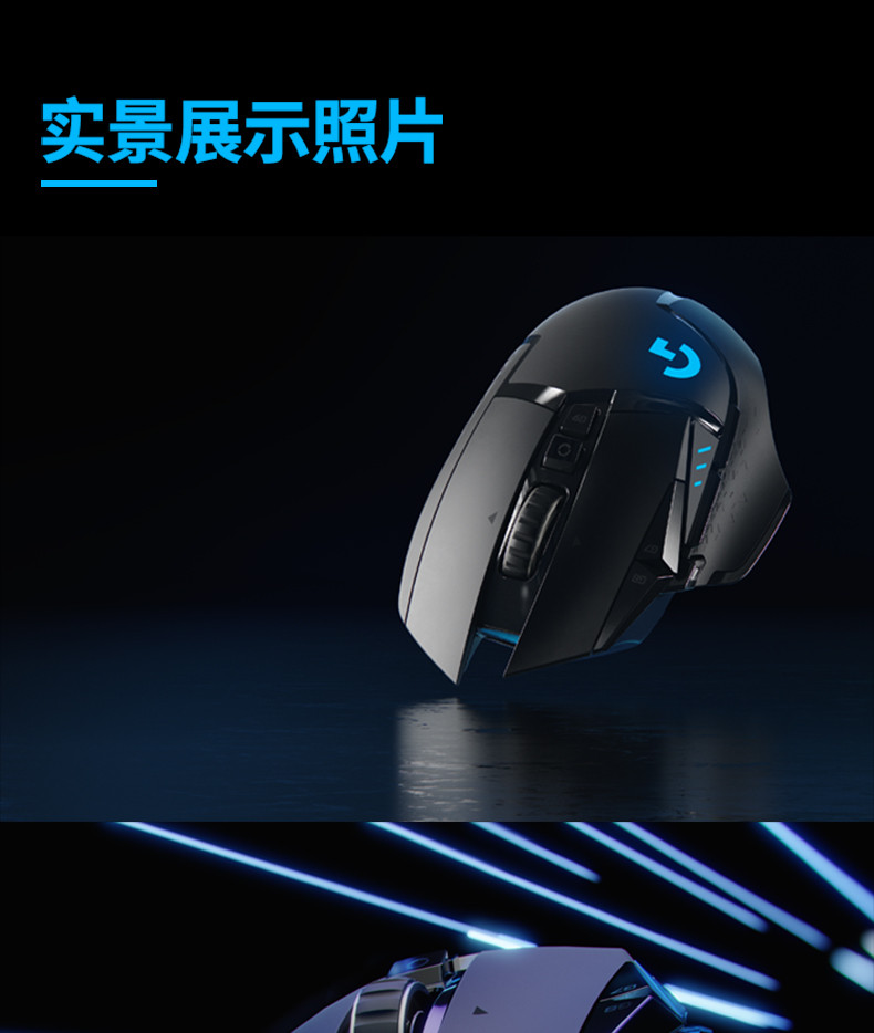 罗技/Logitech 罗技G502 无线游戏鼠标 默认规格