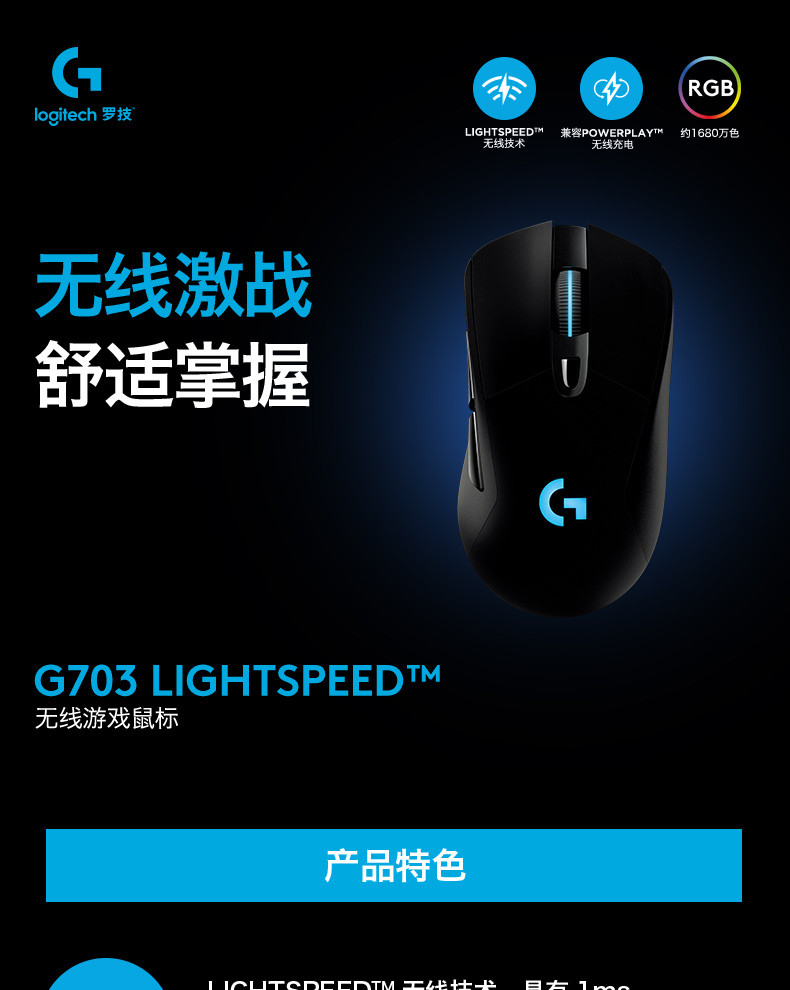 罗技/Logitech 罗技G703 LIGHTSPEED 无线游戏鼠标 默认规格