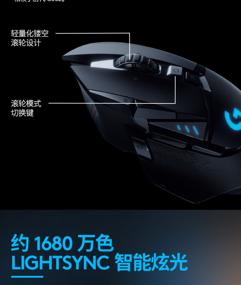 罗技/Logitech 罗技G502 无线游戏鼠标 默认规格