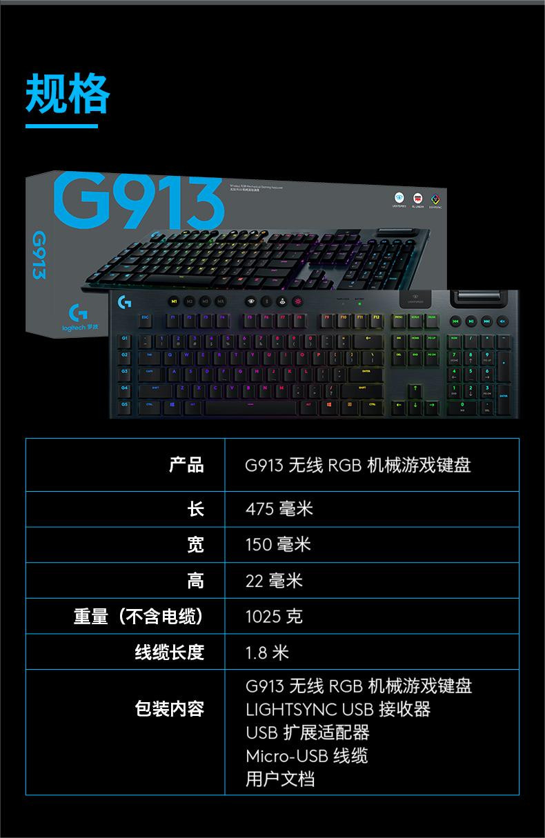 罗技/Logitech 罗技G913 LIGHTSPEED RGB 无线机械游戏键盘 默认规格
