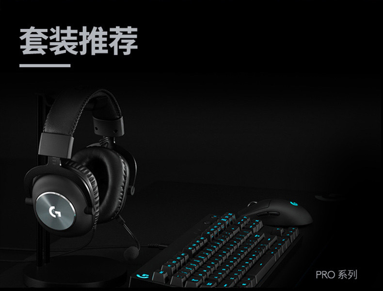 罗技/Logitech 罗技G PRO X 游戏耳机 默认规格