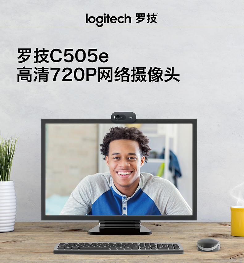 罗技/Logitech 罗技C505e 高清网络摄像头 默认规格