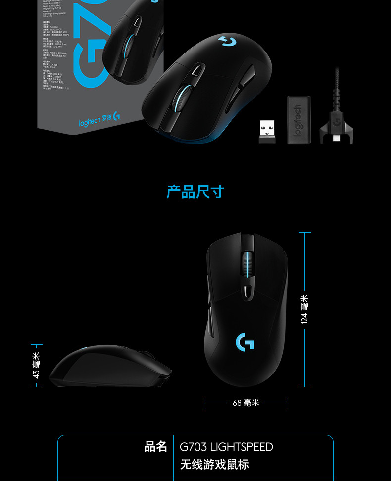 罗技/Logitech 罗技G703 LIGHTSPEED 无线游戏鼠标 默认规格