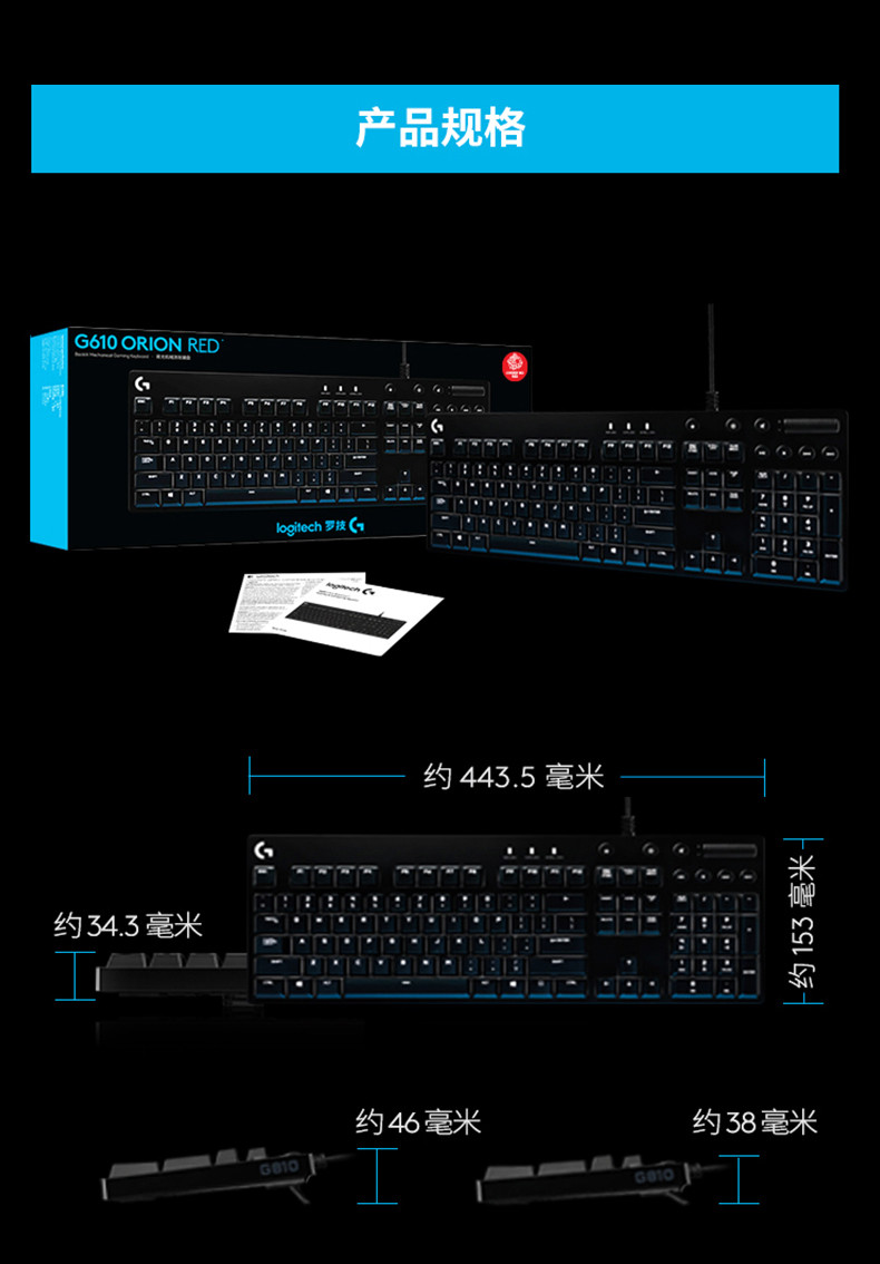 罗技/Logitech 罗技G610 机械游戏键盘(红轴) 默认规格