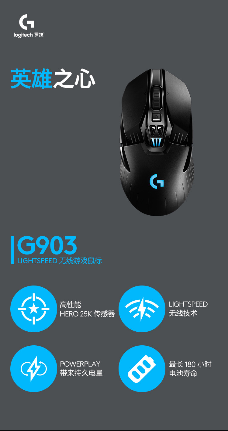 罗技/Logitech 罗技G903 LIGHTSPEED无线游戏鼠标 默认规格