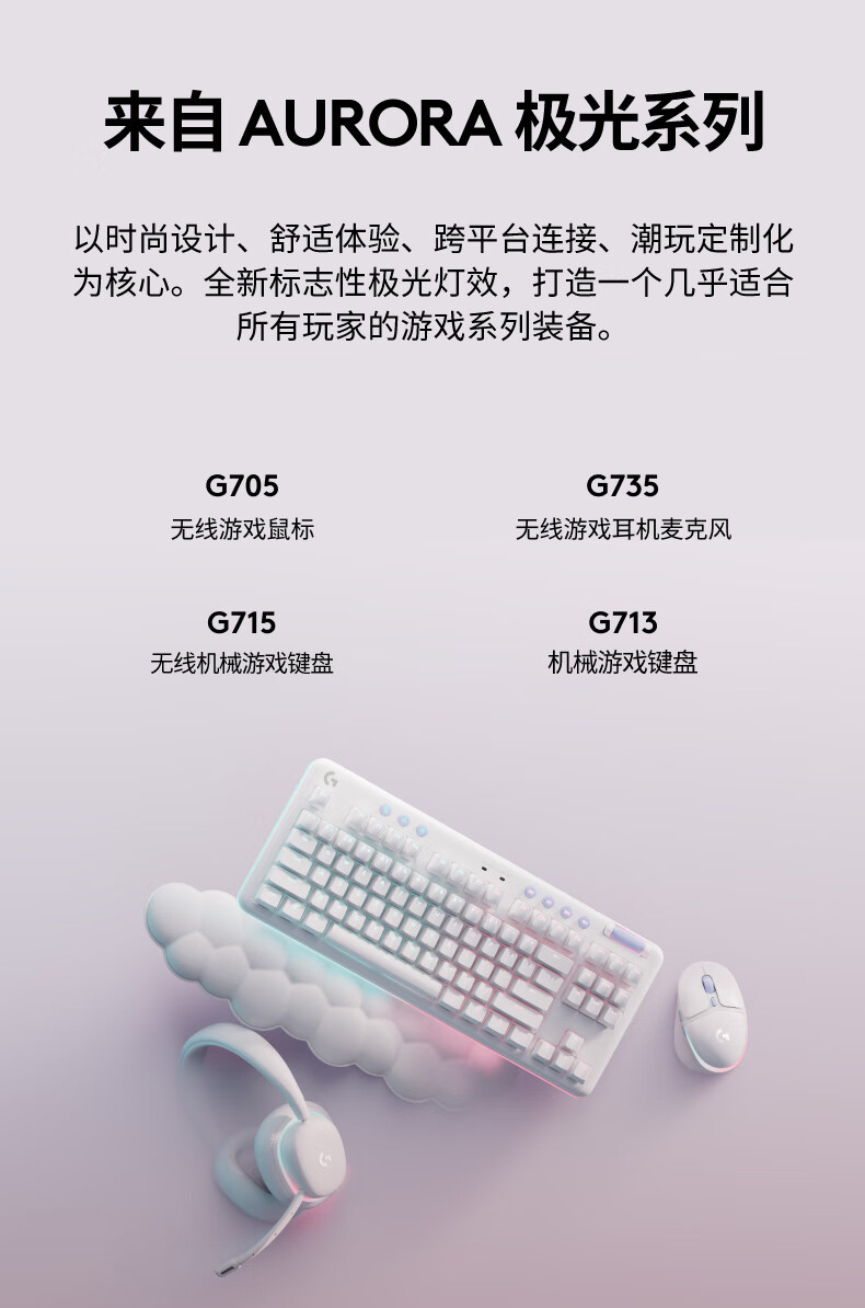 罗技/Logitech 罗技G715 无线机械游戏键盘（白色） 默认规格