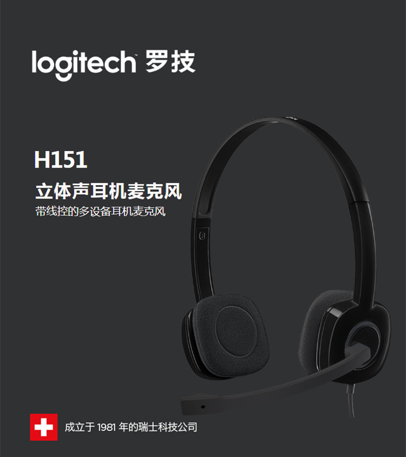 罗技/Logitech 罗技H151耳机麦克风_黑色 默认规格