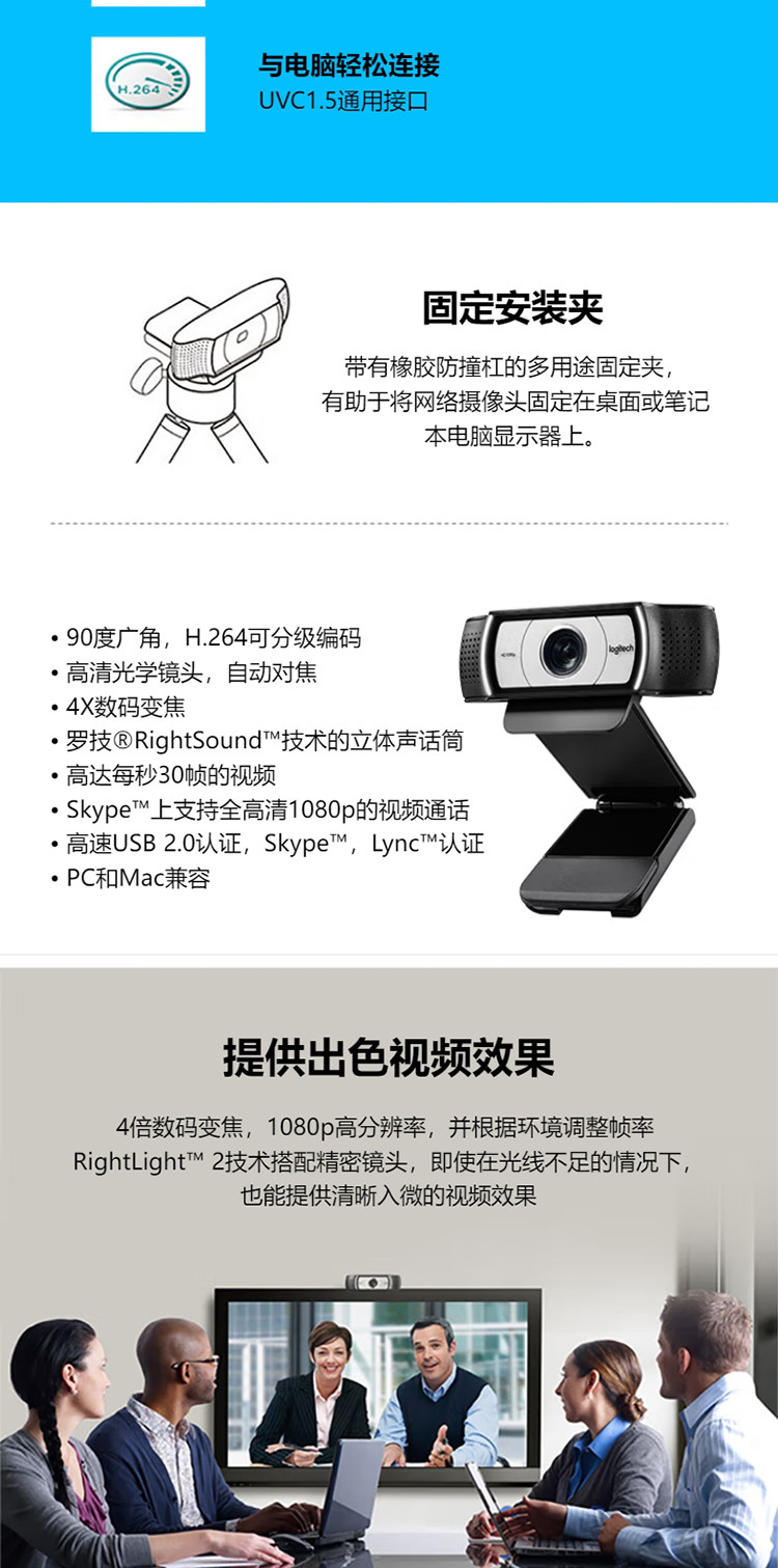 罗技/Logitech 罗技C930c 高清网络摄像头 默认规格