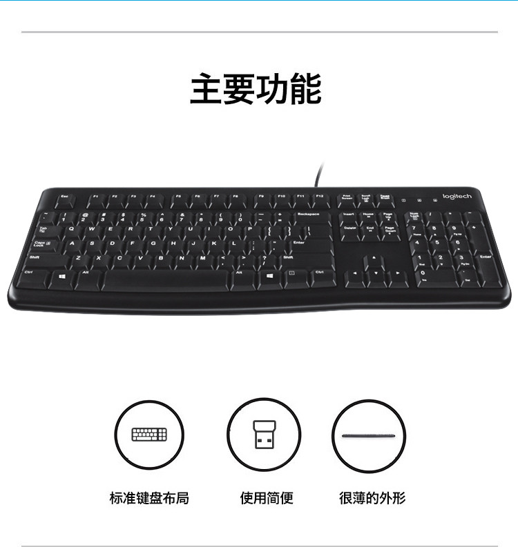 罗技/Logitech 罗技K120 有线键盘_USB接口 默认规格
