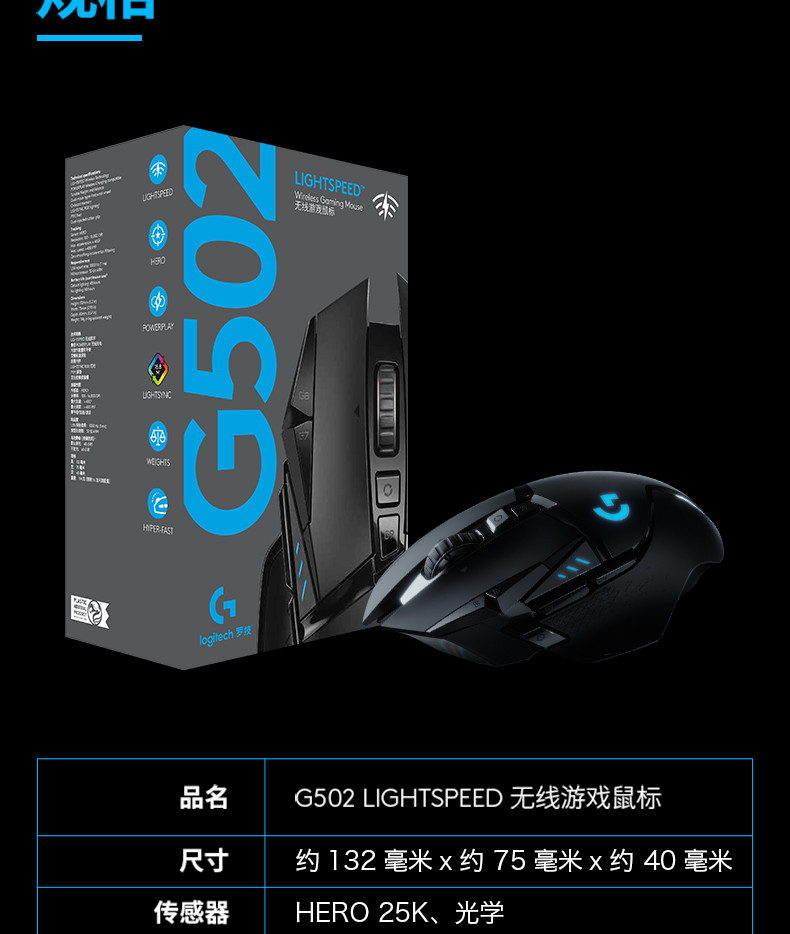 罗技/Logitech 罗技G502 无线游戏鼠标 默认规格