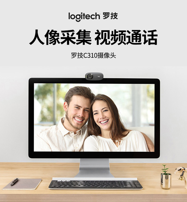 罗技/Logitech 罗技C310 高清网络摄像头 默认规格