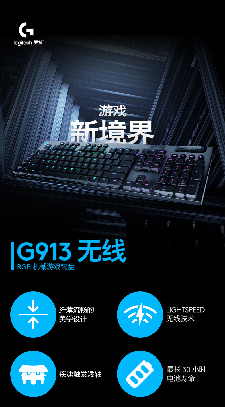 罗技/Logitech 罗技G913 LIGHTSPEED RGB 无线机械游戏键盘 默认规格