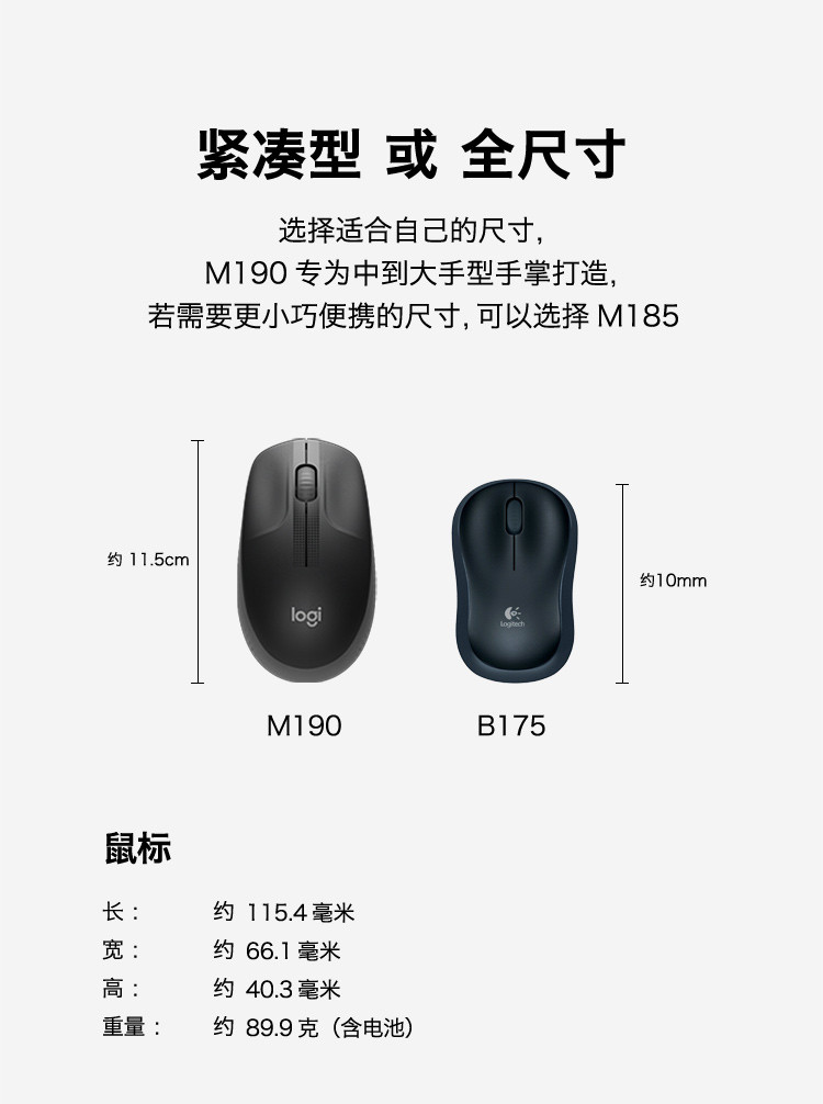 罗技/Logitech M190无线鼠标 默认规格