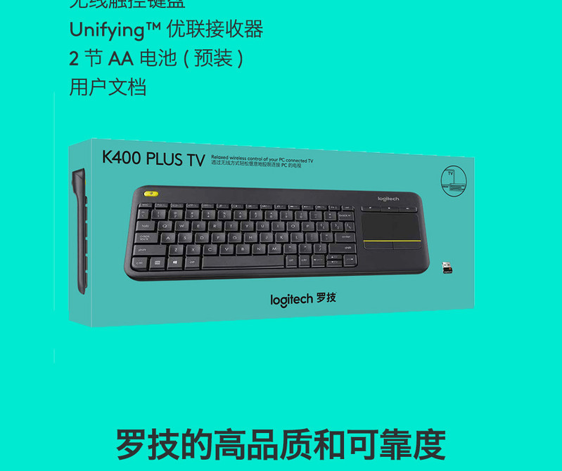 罗技/Logitech 罗技K400+ 无线触控多媒体键盘 默认规格