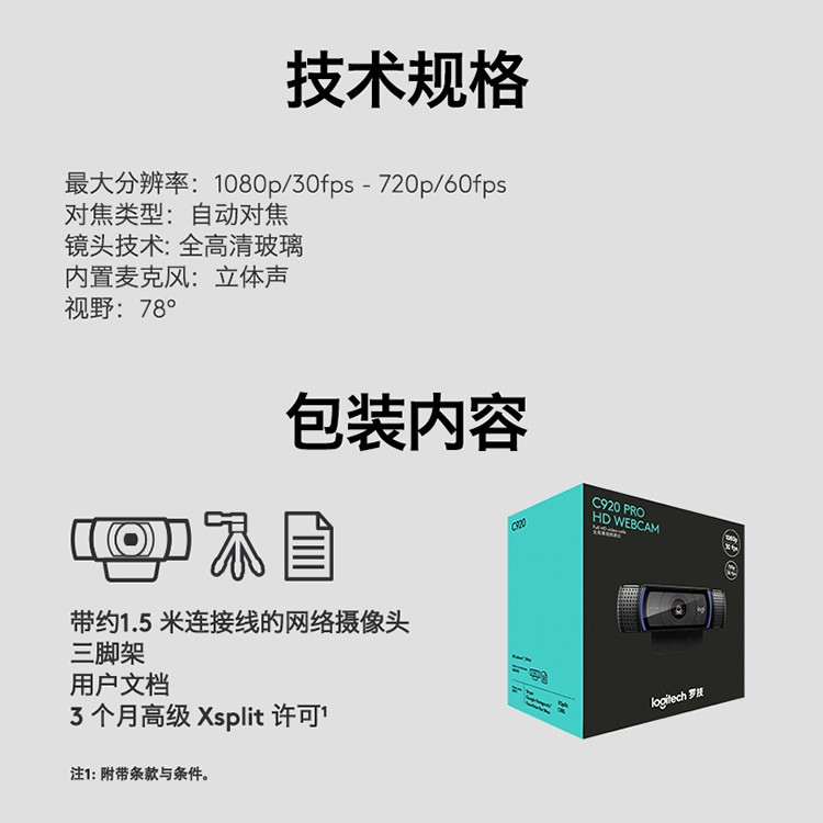 罗技/Logitech 罗技C922 高清网络摄像头 默认规格