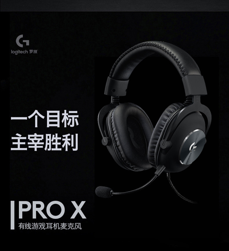 罗技/Logitech 罗技G PRO X 游戏耳机 默认规格