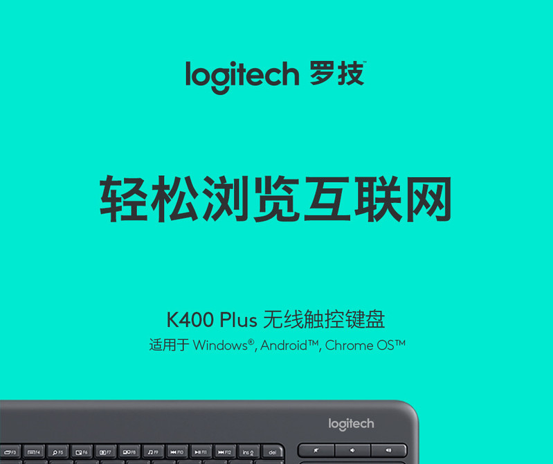 罗技/Logitech 罗技K400+ 无线触控多媒体键盘 默认规格