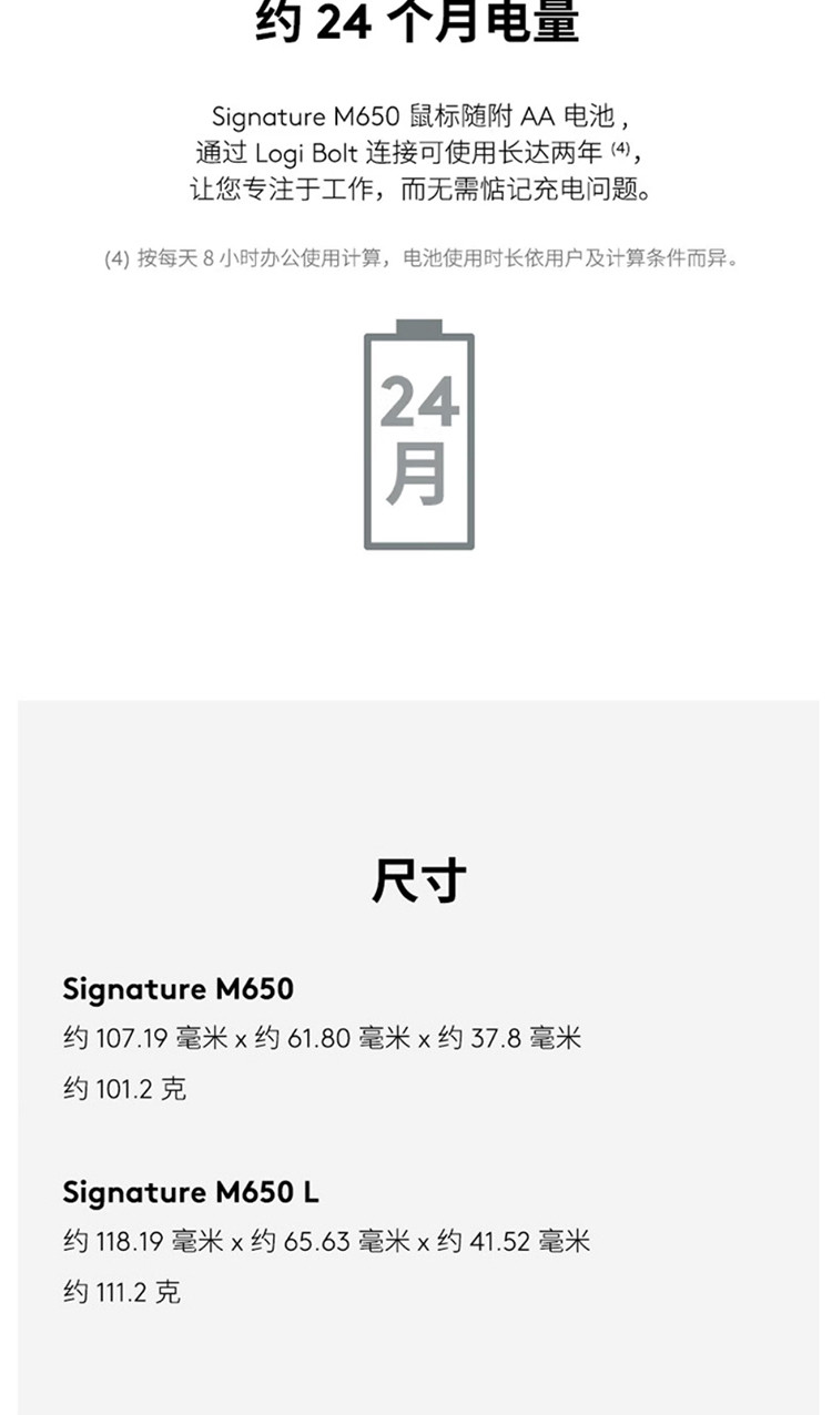 罗技/Logitech M650 双模静音鼠标 默认规格