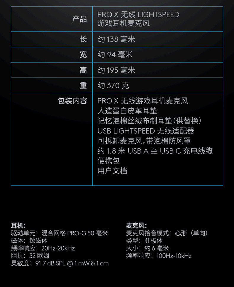 罗技/Logitech 罗技G PRO X 游戏耳机 默认规格