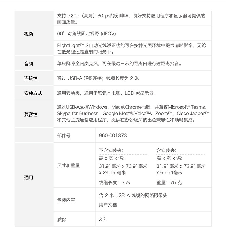 罗技/Logitech 罗技C505e 高清网络摄像头 默认规格