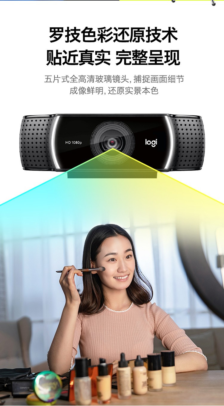 罗技/Logitech 罗技C922 高清网络摄像头 默认规格