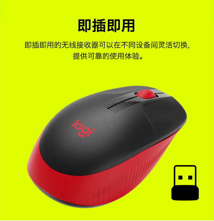 罗技/Logitech M190无线鼠标 默认规格