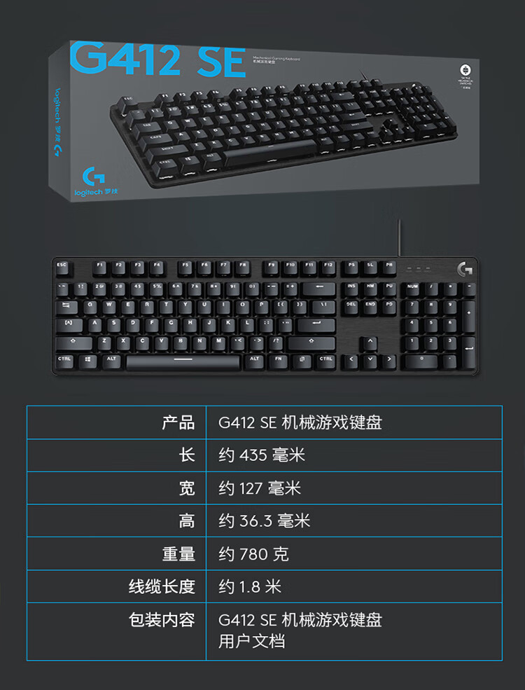 罗技/Logitech 罗技G412 SE机械游戏键盘 默认规格