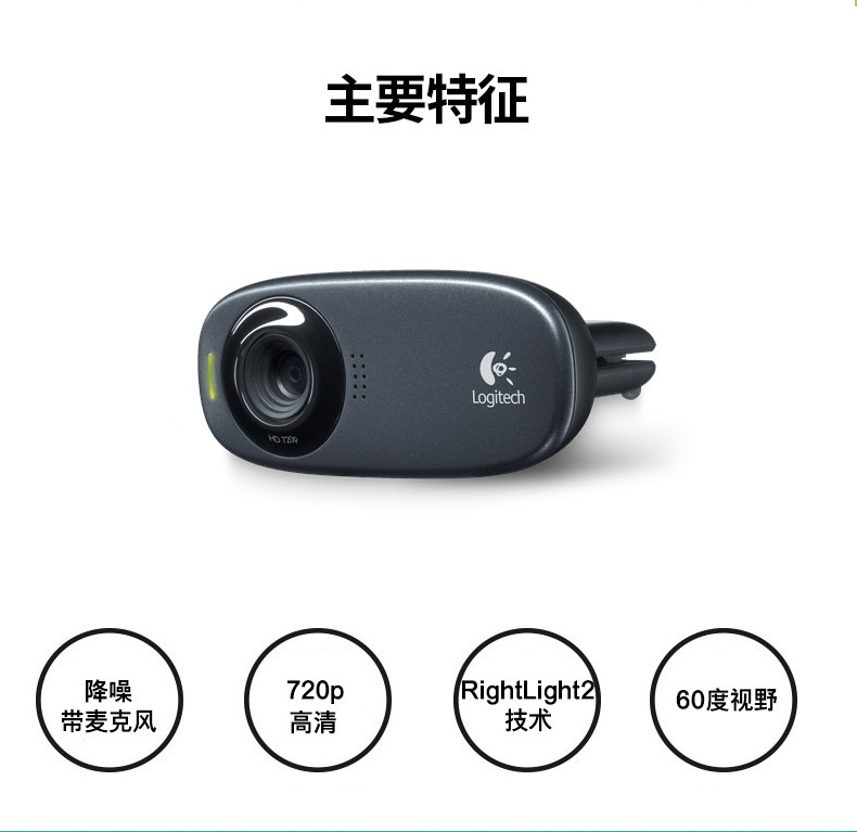 罗技/Logitech 罗技C310 高清网络摄像头 默认规格