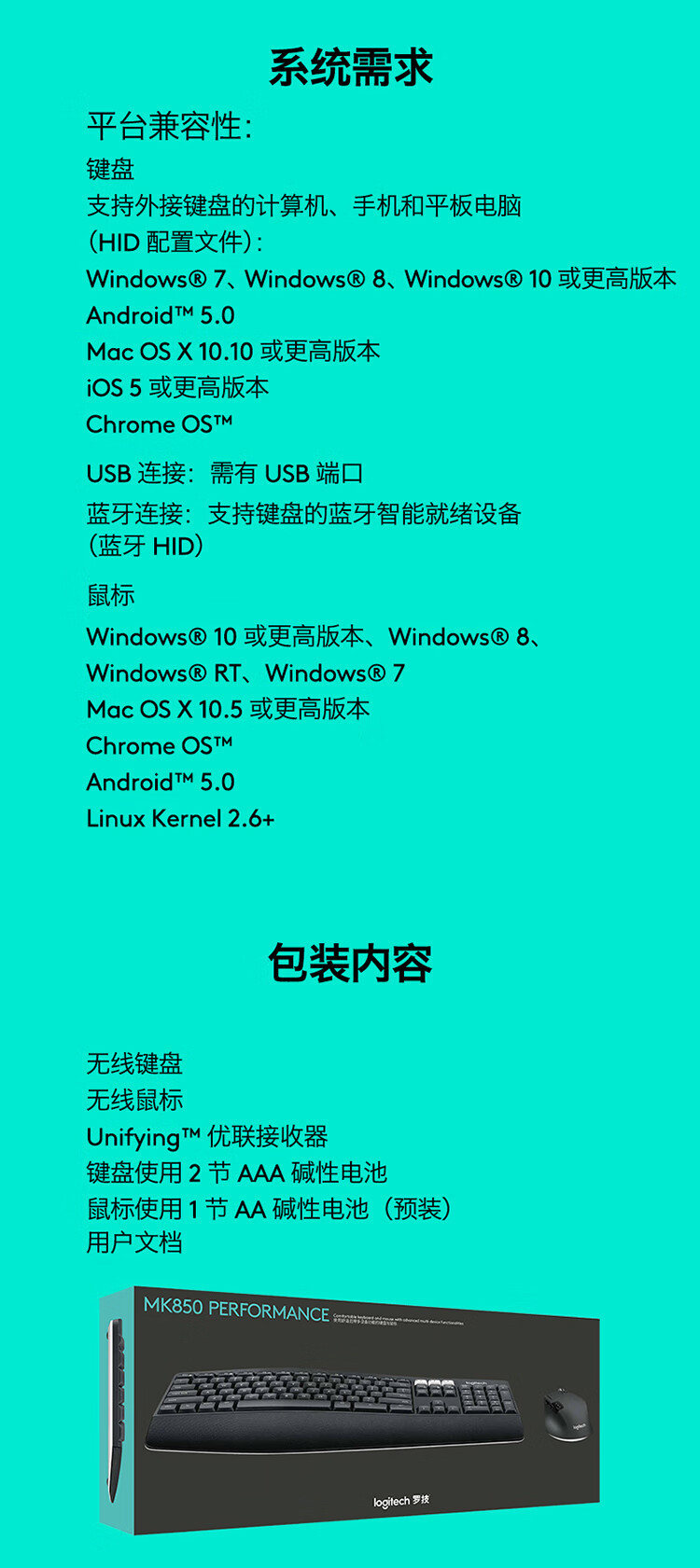 罗技/Logitech MK850 无线键鼠套装（蓝牙优联双模） 默认规格