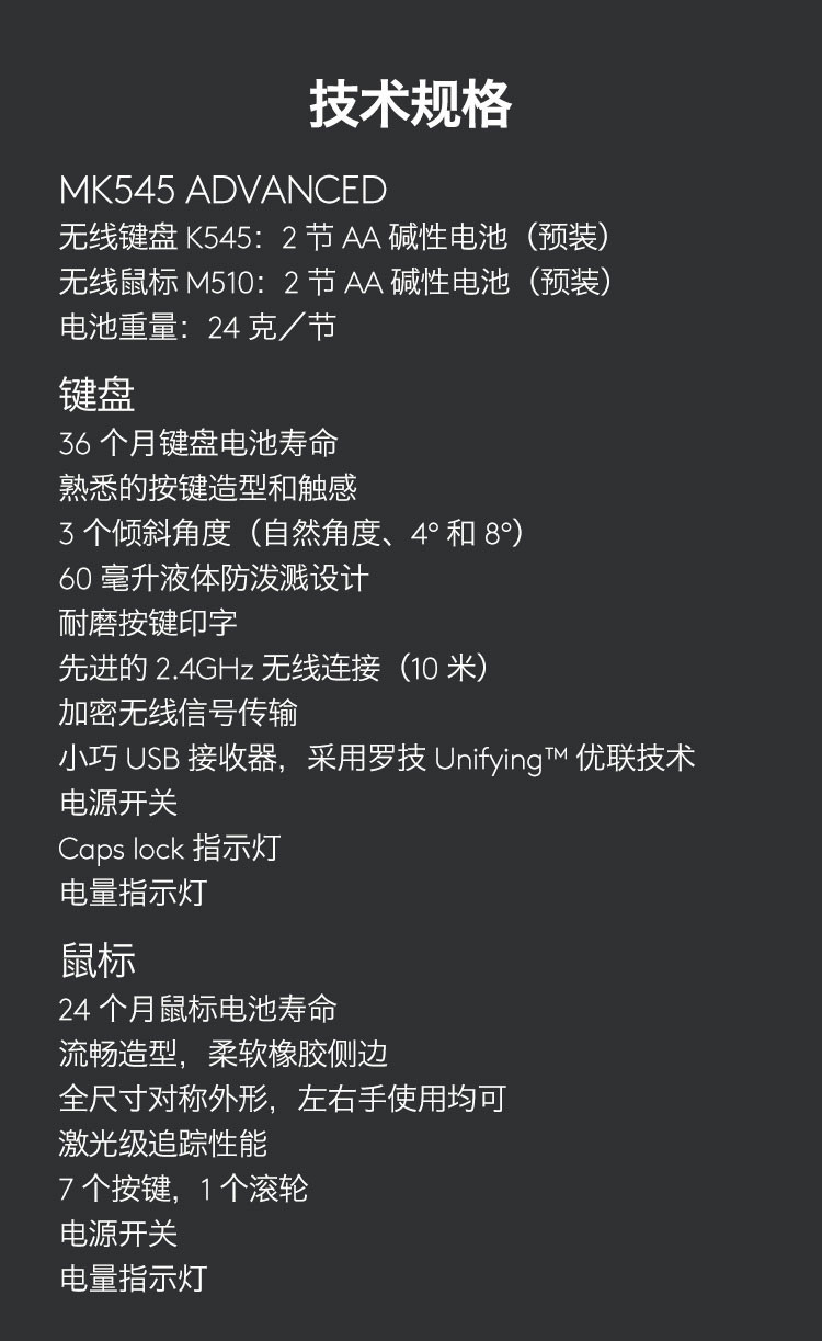 罗技/Logitech MK545 无线键鼠套装 默认规格
