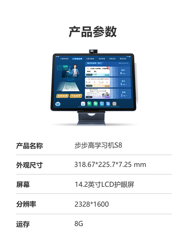 步步高 AI学习机S8 14.2英寸学生平板家教机早教